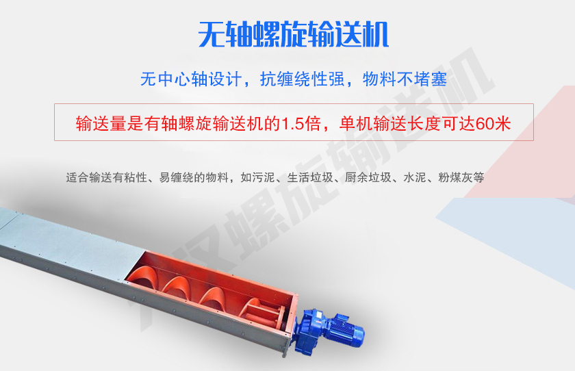 無中心軸設(shè)計，抗纏繞性強，物料不堵塞
