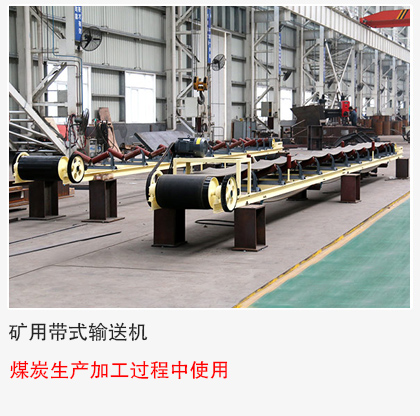 煤炭采掘、生產(chǎn)、轉(zhuǎn)運(yùn)、加工過(guò)程中使用