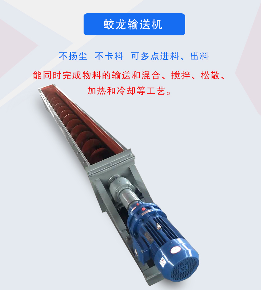 能同時完成物料的輸送和混合、攪拌、松散、加熱和冷卻等工藝。
