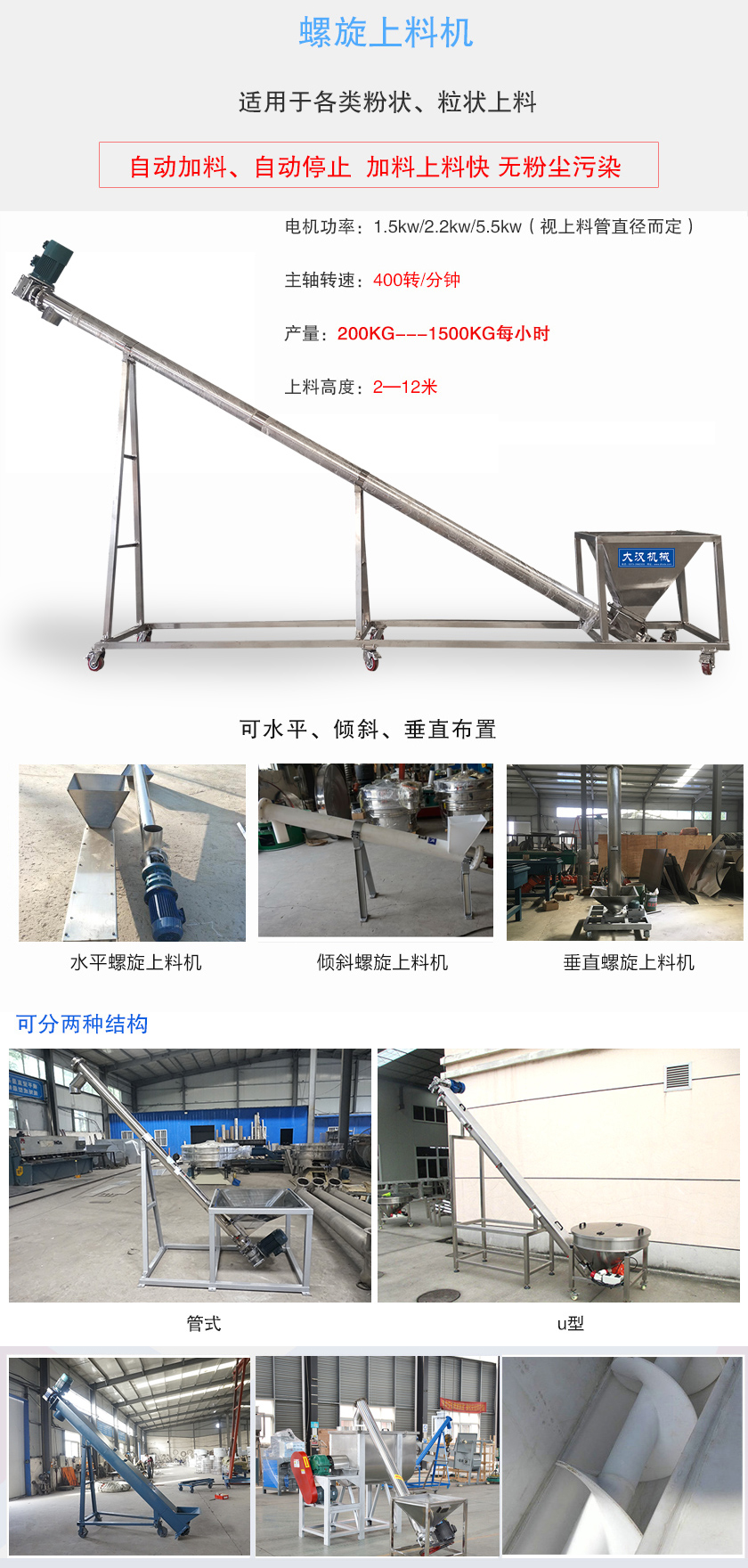 適用于各類粉狀、粒狀上料