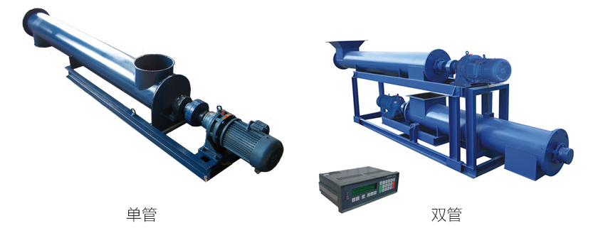 單管、雙管螺旋給料機