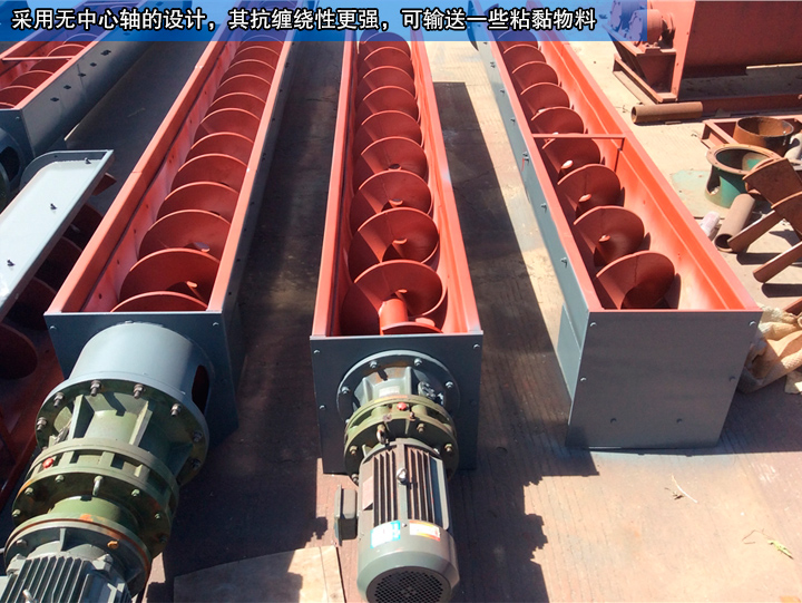 無軸螺旋輸送機無中心軸設(shè)計，可輸送纏繞性、流動性物料