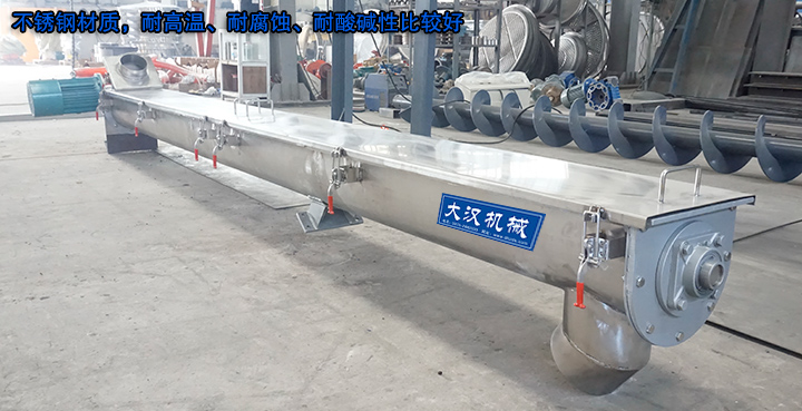 U型螺旋輸送機(jī)有碳鋼、不銹鋼材質(zhì)，不銹鋼材質(zhì)，耐高溫、耐腐蝕、耐酸堿性比較好