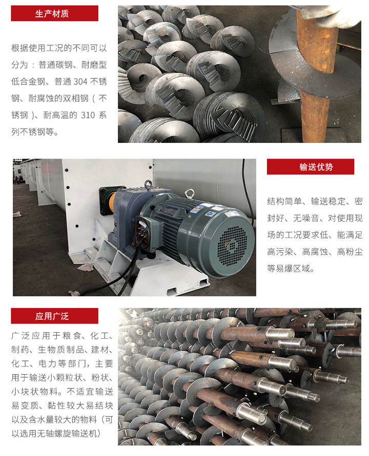 U型螺旋輸送機(jī)適合小范圍輸送，輸送穩(wěn)定，在輸送場地限制的情況下可以很好的發(fā)揮作用，輸送范圍廣泛，密封性能好 無噪音